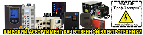 Инвертор 12 в 220 цена в Красноармейске - Магазин электрооборудования Проф-Электрик в Красноармейске