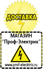 Магазин электрооборудования Проф-Электрик инверторы в Красноармейске