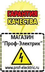 Магазин электрооборудования Проф-Электрик автомобильные инверторы, аккумуляторы в Красноармейске