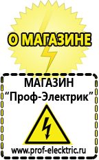 Магазин электрооборудования Проф-Электрик Сварочные аппараты потребляемая мощность в Красноармейске