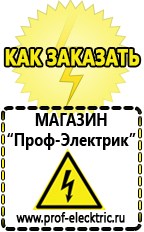 Магазин электрооборудования Проф-Электрик Бензогенераторы купить в Красноармейске