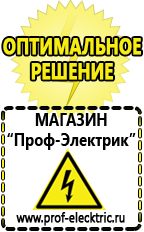 Магазин электрооборудования Проф-Электрик Инверторы напряжения с чистой синусоидой купить в Красноармейске
