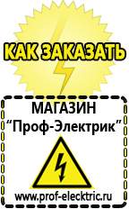 Магазин электрооборудования Проф-Электрик Оборудование для уличной торговли и фаст-фуда в Красноармейске