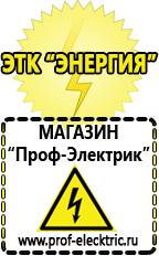 Магазин электрооборудования Проф-Электрик Сварочный инвертор лучший из средней категории в Красноармейске