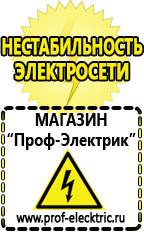 Магазин электрооборудования Проф-Электрик Электронные тиристорные стабилизаторы напряжения для дачи в Красноармейске