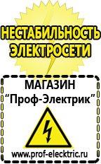 Магазин электрооборудования Проф-Электрик Стабилизатор напряжения энергия ultra 9000 в Красноармейске