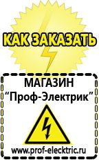 Магазин электрооборудования Проф-Электрик Стабилизатор на холодильник индезит в Красноармейске