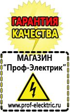 Магазин электрооборудования Проф-Электрик Строительное оборудования в Красноармейске