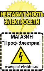 Магазин электрооборудования Проф-Электрик Сварочный аппарат россия купить в Красноармейске