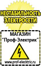 Магазин электрооборудования Проф-Электрик Мотопомпы грязной воды в Красноармейске