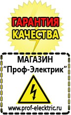 Магазин электрооборудования Проф-Электрик Инверторы энергия в Красноармейске