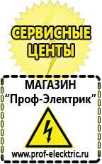 Магазин электрооборудования Проф-Электрик Бензогенераторы оптом в Красноармейске