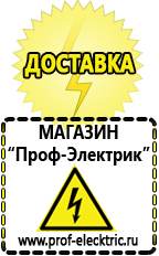 Магазин электрооборудования Проф-Электрик Аккумуляторы емкостью 8700 мач в Красноармейске
