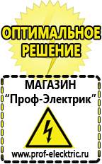 Магазин электрооборудования Проф-Электрик Аккумуляторы емкостью 8700 мач в Красноармейске