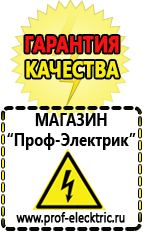 Магазин электрооборудования Проф-Электрик Стационарные измельчители блендеры в Красноармейске