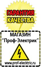 Магазин электрооборудования Проф-Электрик Стабилизаторы напряжения для холодильника на даче в Красноармейске