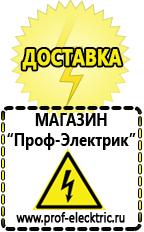 Магазин электрооборудования Проф-Электрик Дизельные сварочные генераторы цены в Красноармейске