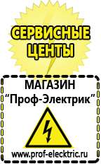 Магазин электрооборудования Проф-Электрик Автомобильные инверторы с чистым синусом в Красноармейске