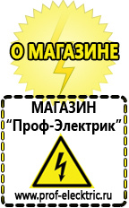 Магазин электрооборудования Проф-Электрик Стабилизатор энергия ultra 9000 в Красноармейске