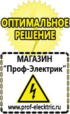 Магазин электрооборудования Проф-Электрик Двигатели к мотоблокам крот в Красноармейске