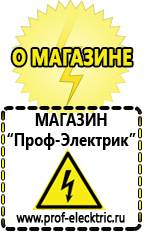 Магазин электрооборудования Проф-Электрик Мотопомпа для дачи цена в Красноармейске